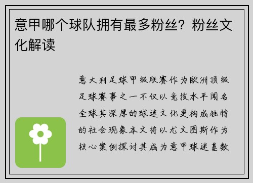 意甲哪个球队拥有最多粉丝？粉丝文化解读