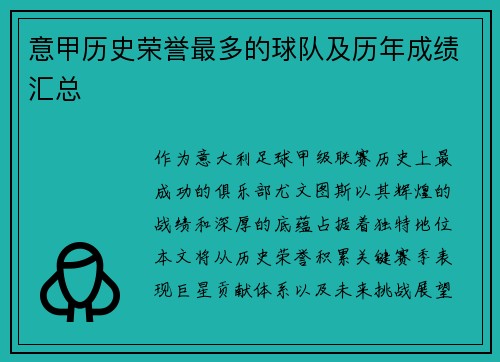 意甲历史荣誉最多的球队及历年成绩汇总