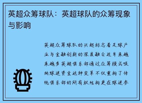 英超众筹球队：英超球队的众筹现象与影响