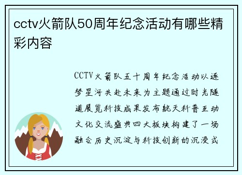 cctv火箭队50周年纪念活动有哪些精彩内容